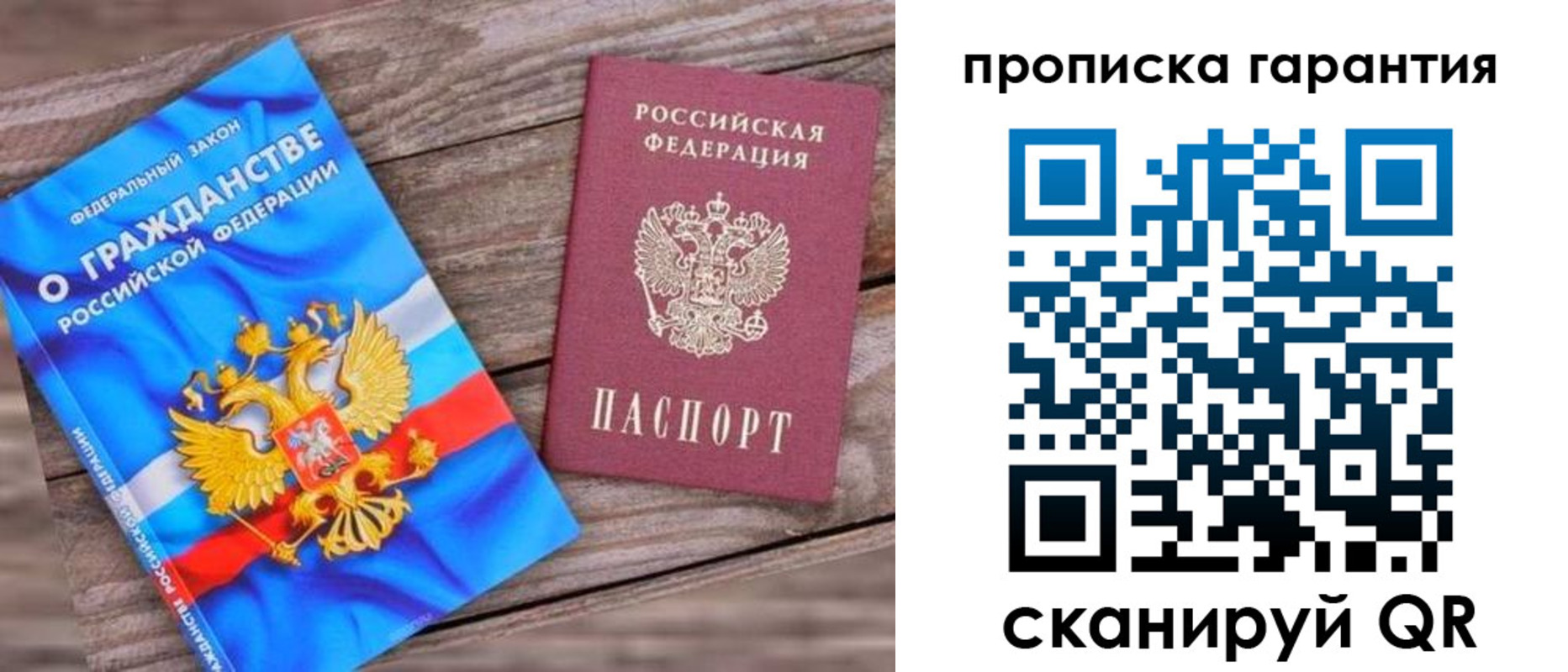 прописка ребенка в Кохме