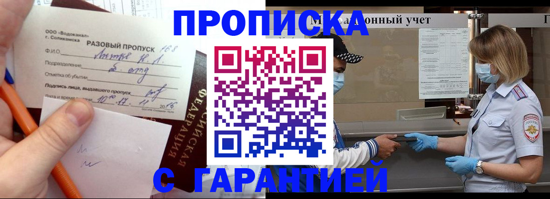 прописка штамп в Кохме