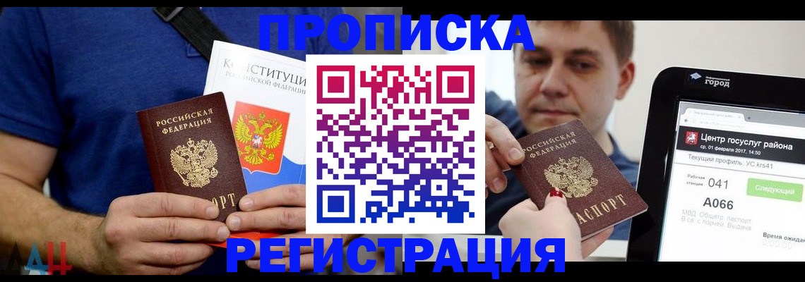 прописка в квартире в Кохме
